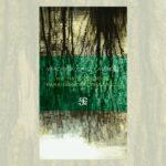 Cinco razones para leer “No hay plegarias para los descabezados”, el poemario de Verónica Ortiz Lawrenz